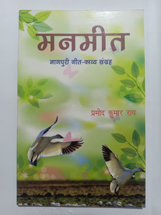 Manmeet
Nagpuri Geet–Kaavya Sangrah book