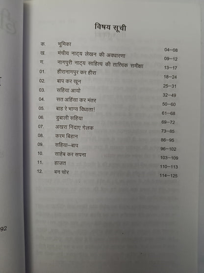 Heeranagpur Kar Heera – Nagpuri Ekanki Natak Sangrah