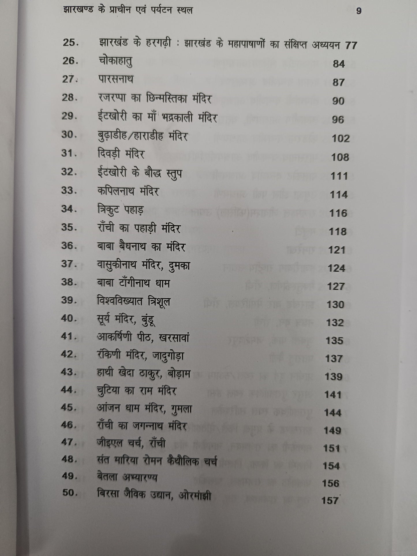 jharkhand ke prachin smarak evam paryatan sthal book