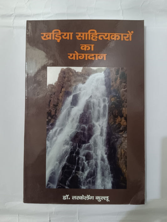 Kharia Sahityakaron Ka Yogdan