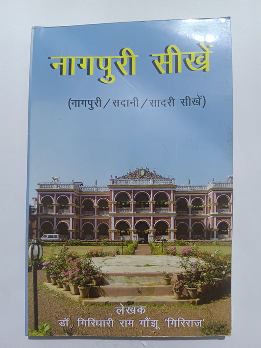Nagpuri sikhe book with Hindi translation