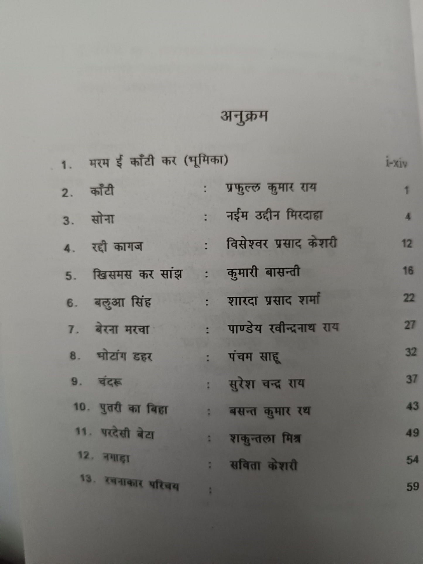Kanti story Nagpuri book