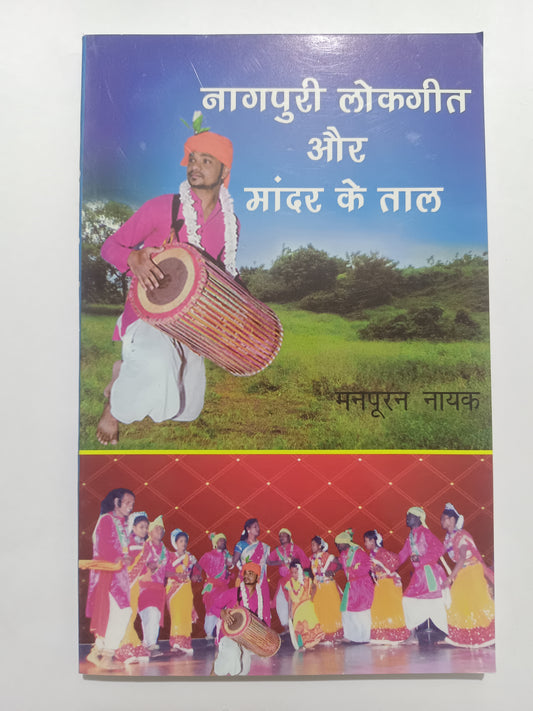 Nagpuri Lokgeet aur Mandar ke Taal