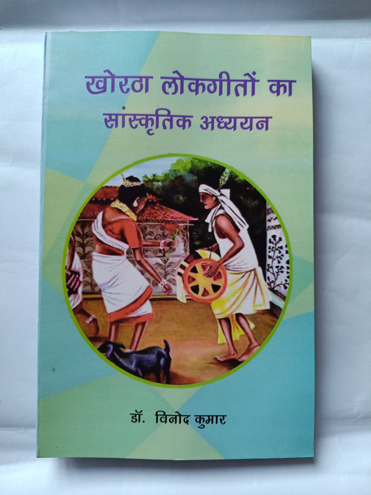 Khorkha Lokgeeton ka Sanskritik Adhyayan