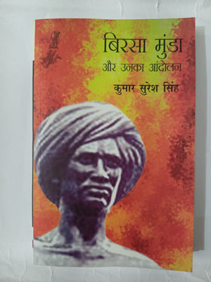 Birsa Munda aur unka andolan book