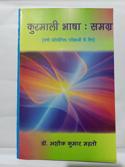 Kurmali Bhasha with Hindi translation
