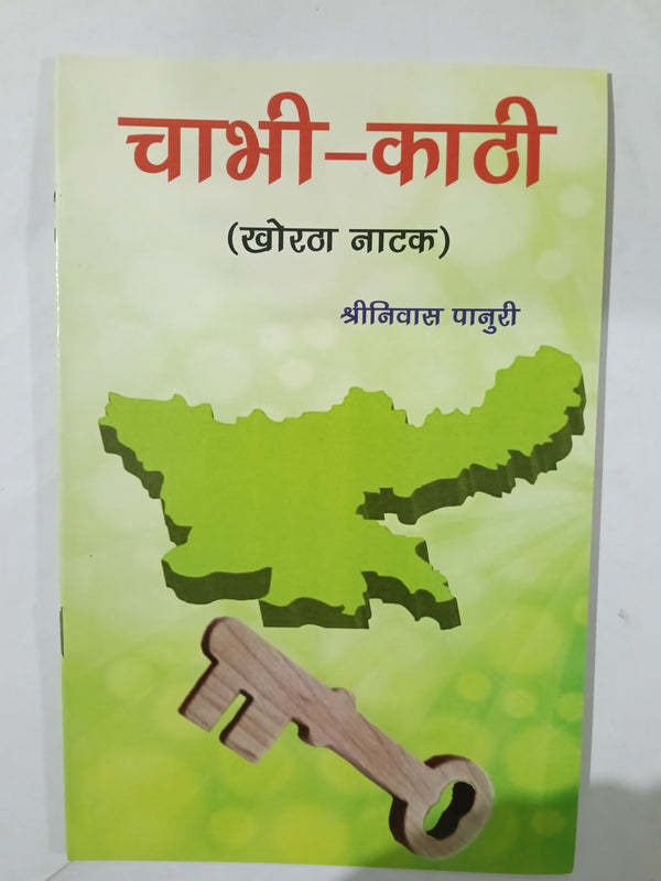 Chabhi - kathi