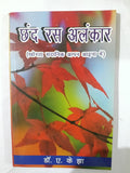 Chhand ras alankar