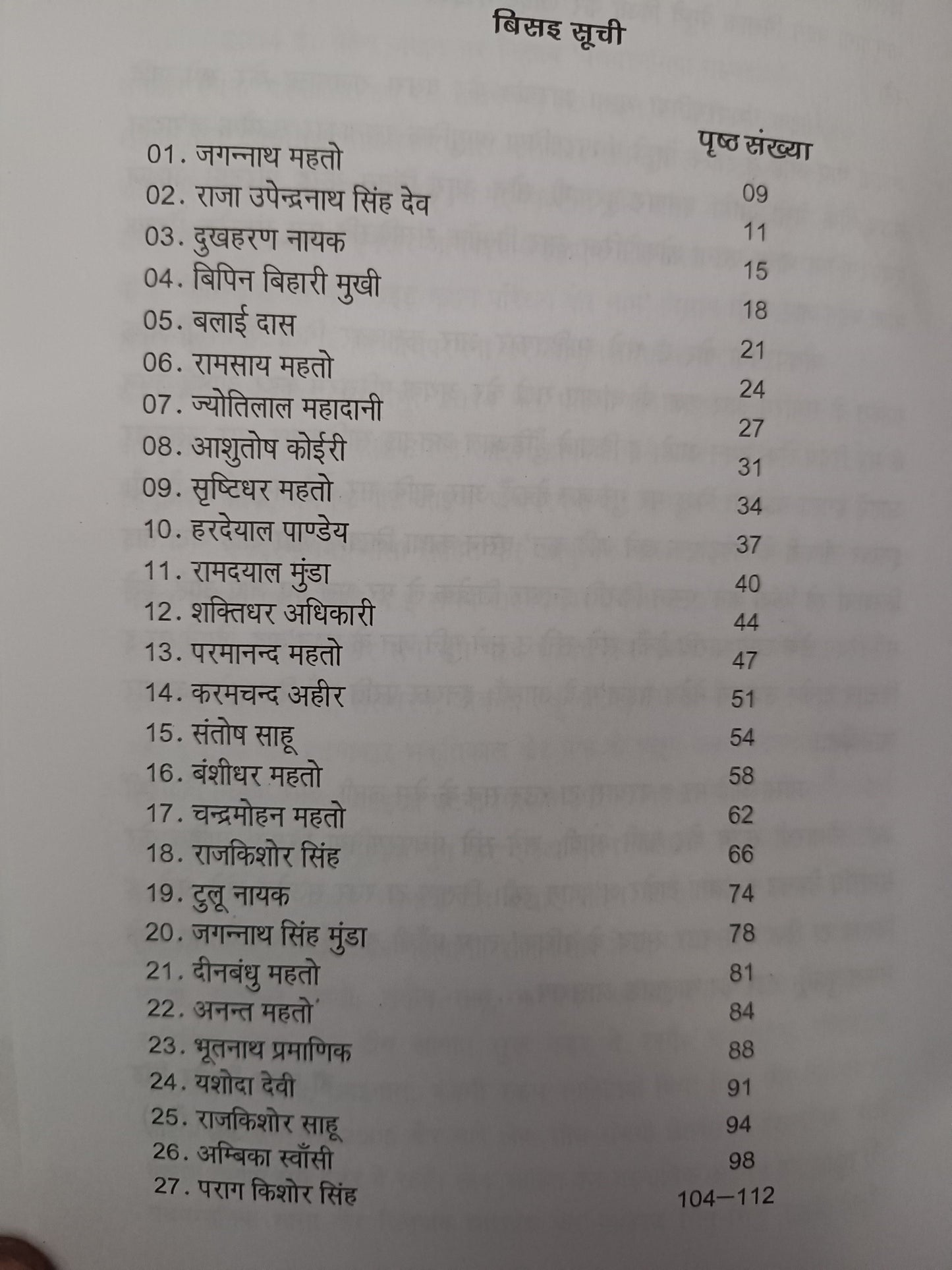 Aadhunik panchpargania Sahityakar aur kalakar
