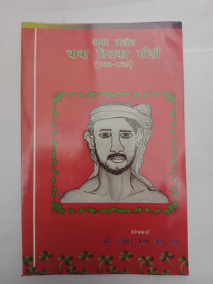 Baba tilka manjhi biography hindi book