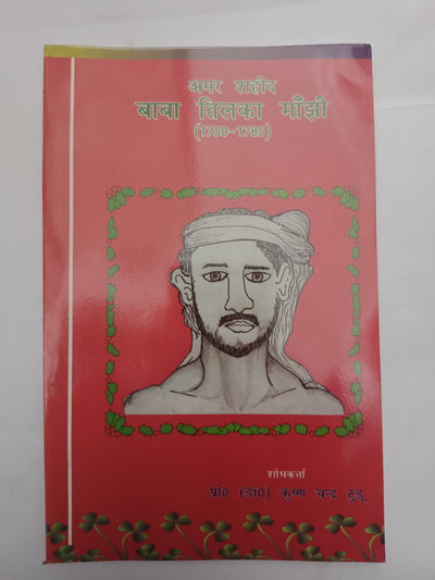 Baba tilka manjhi biography hindi book