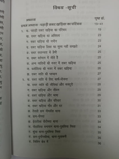 Chhotanagpur ke pahadi sabar kharia