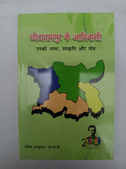 Chhotanagpur ke aadivasi,unki bhasa, sanskriti aur gotra