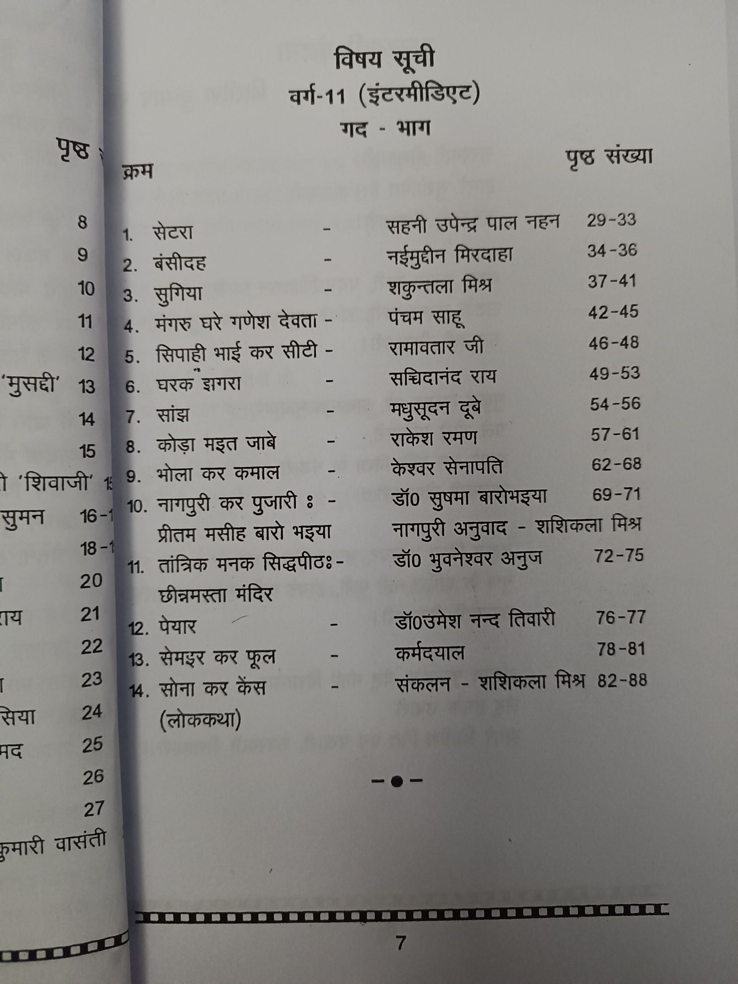Banphool Bhag 1 Nagpuri language