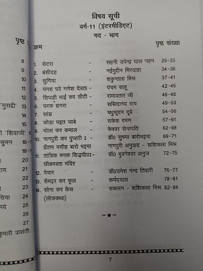 Banphool Bhag 1 Nagpuri language