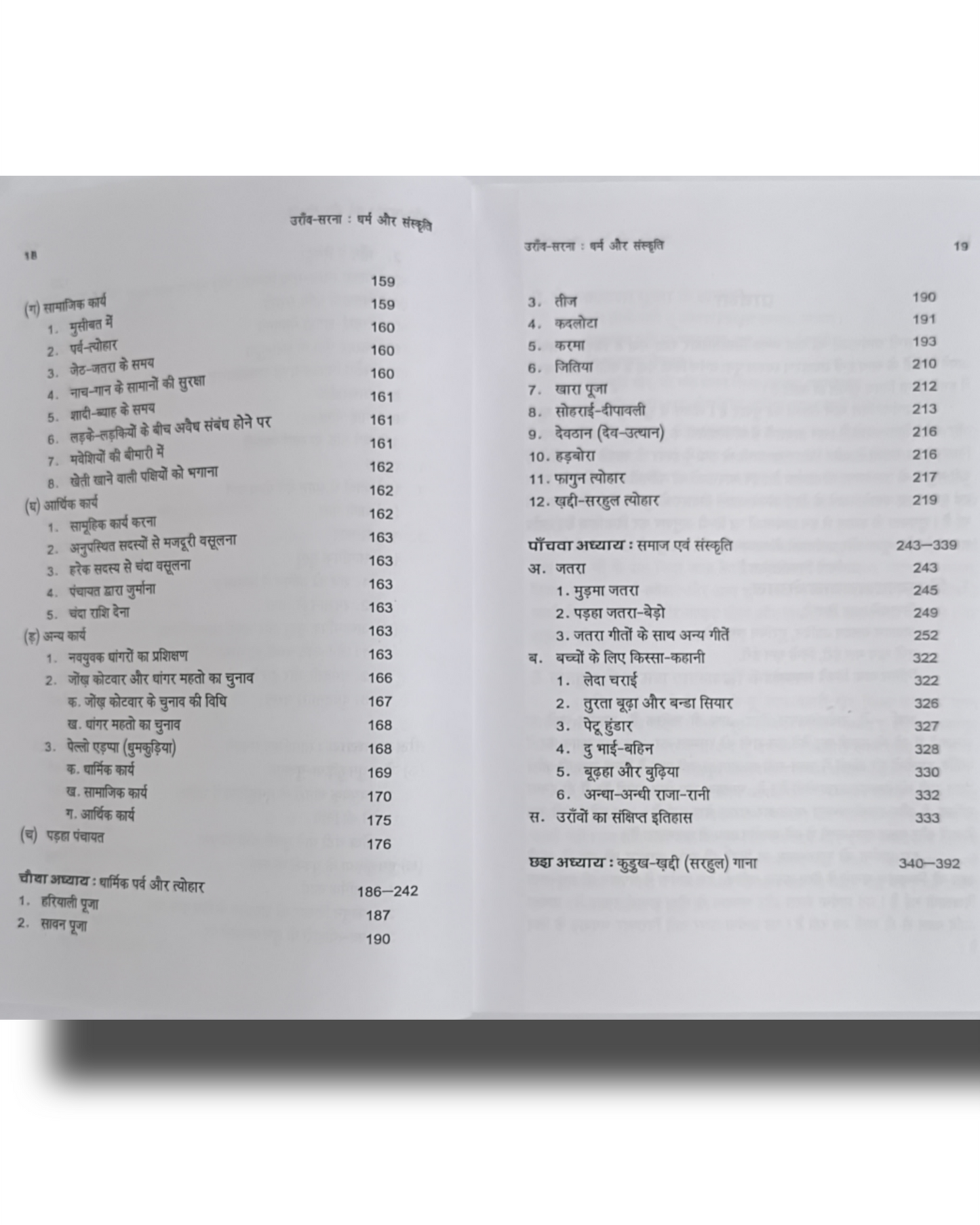 Oraon–Sarna Dharm aur Sanskriti kurukh book