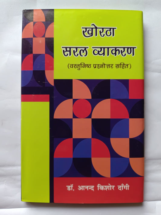 Khortha saral vyakaran book