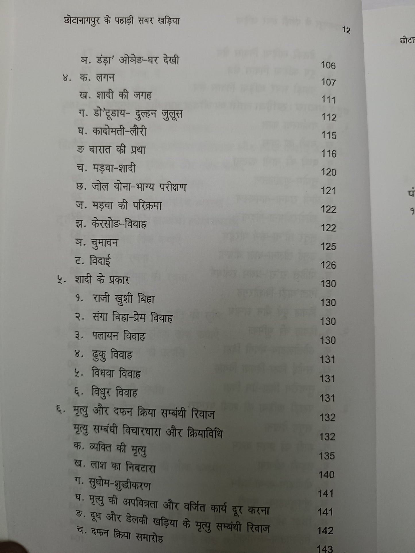 Chhotanagpur ke pahadi sabar kharia