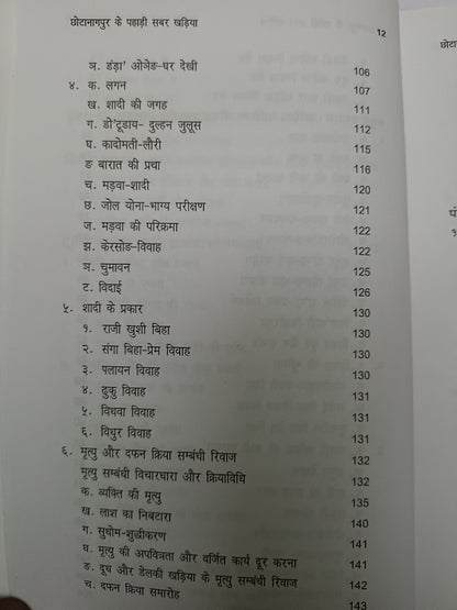 Chhotanagpur ke pahadi sabar kharia