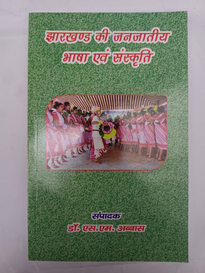 jharkhand ka janjatiya bhasa sanskriti book