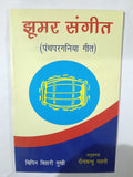 Jhumar sangeet Panchpargania geet