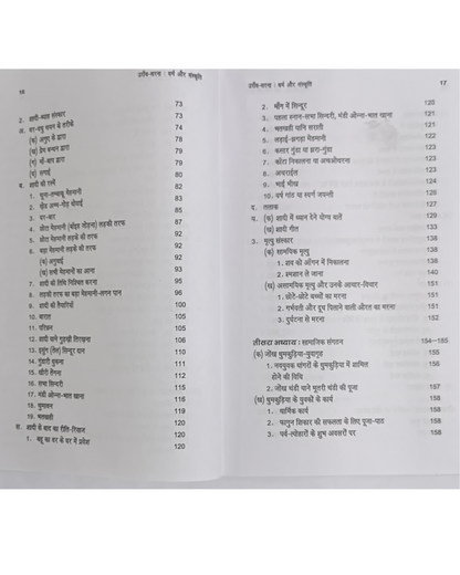 Oraon–Sarna Dharm aur Sanskriti kurukh book