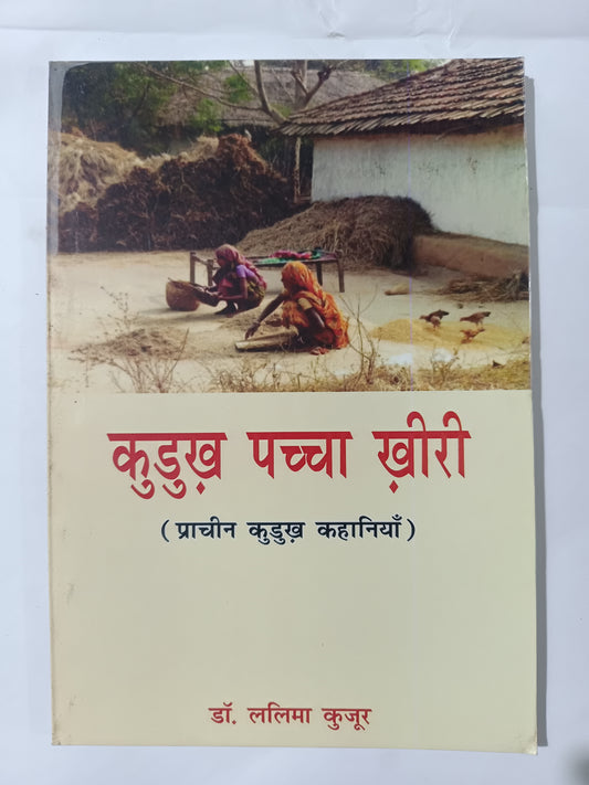 Kurukh pachha khiri (प्राचीन कुड़ुख कहानियां