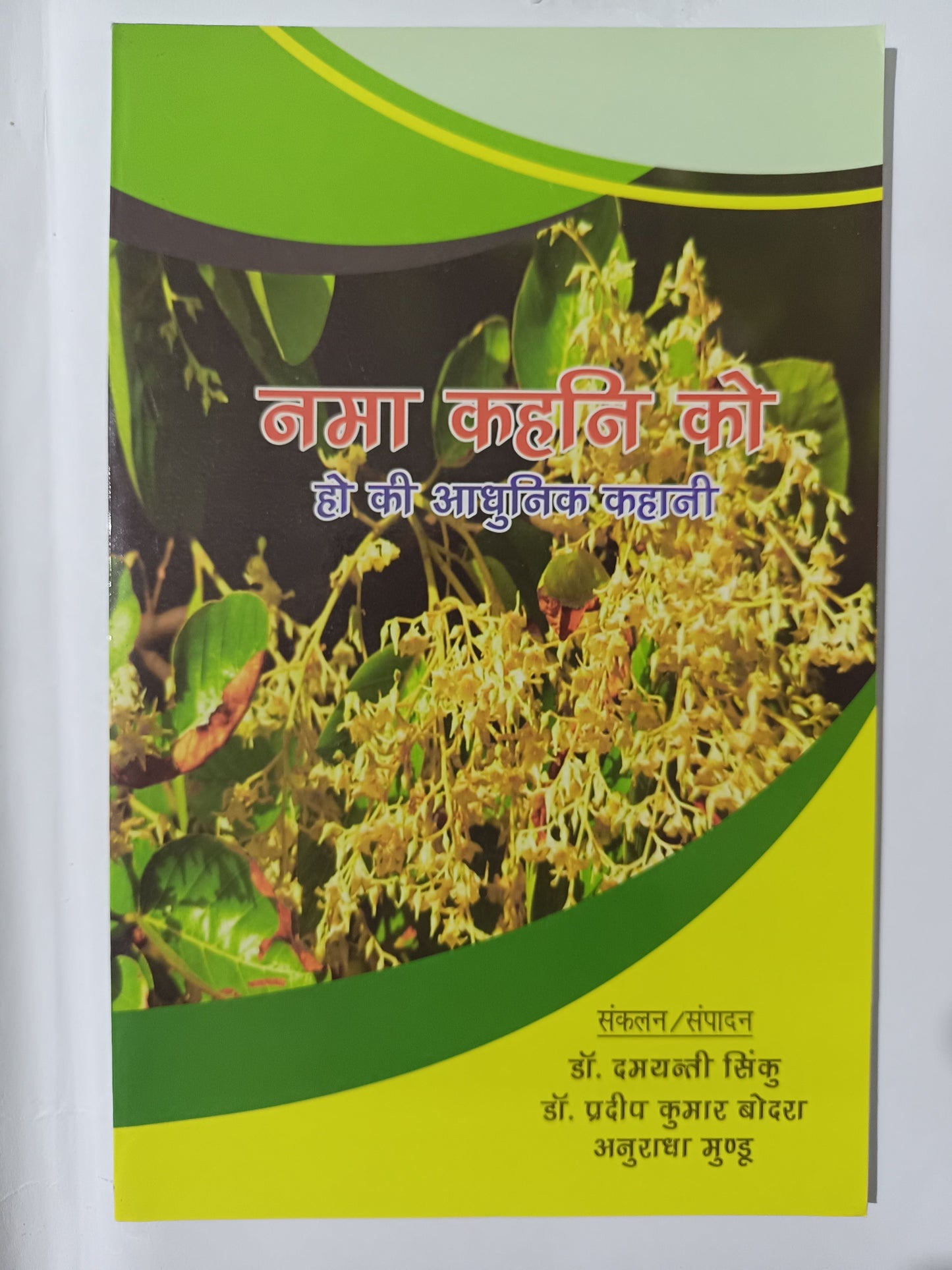 Nama Kahni Ko (Ho ki Aadhunik Kahani)