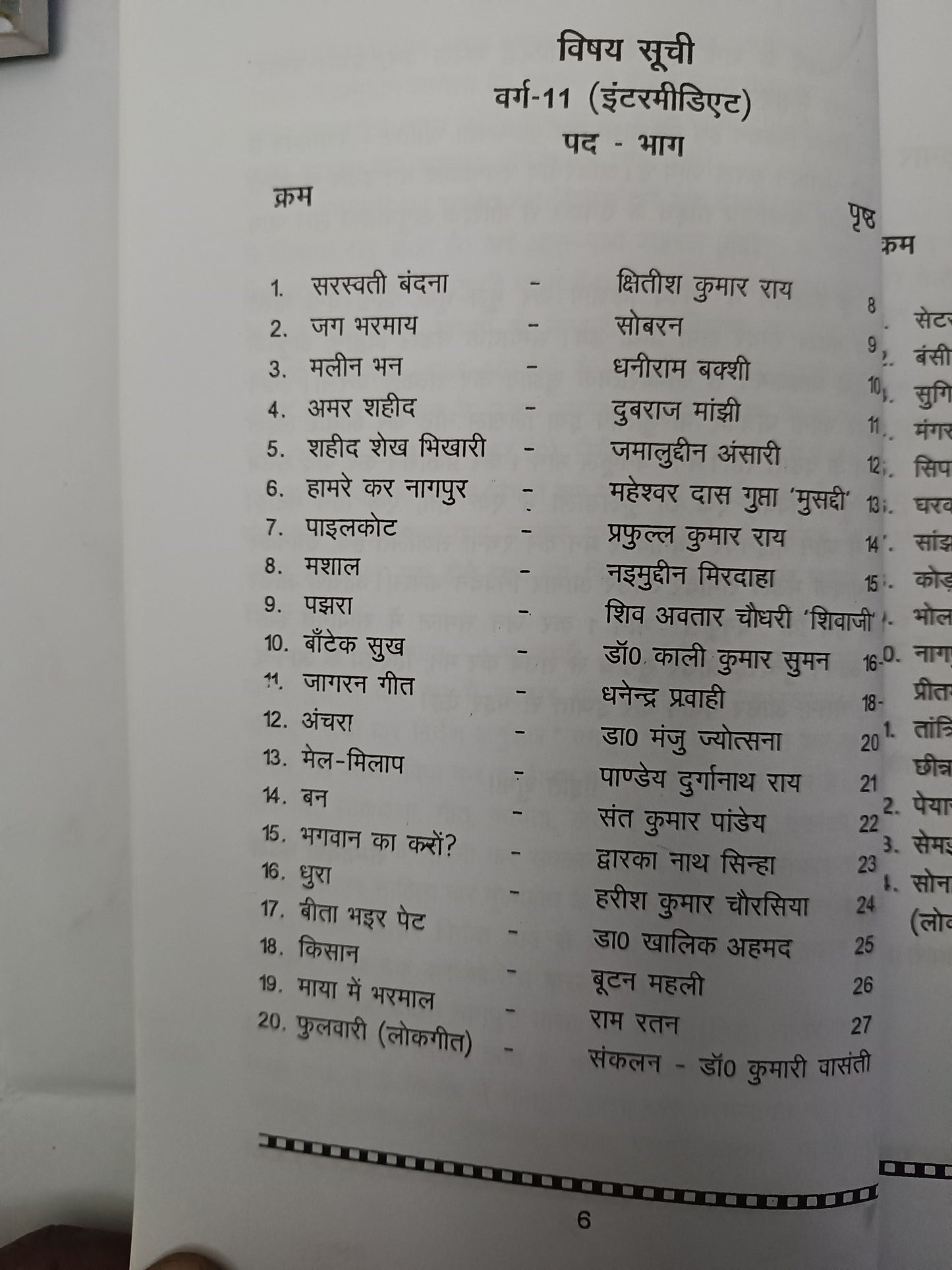 Banphool Bhag 1 Nagpuri language