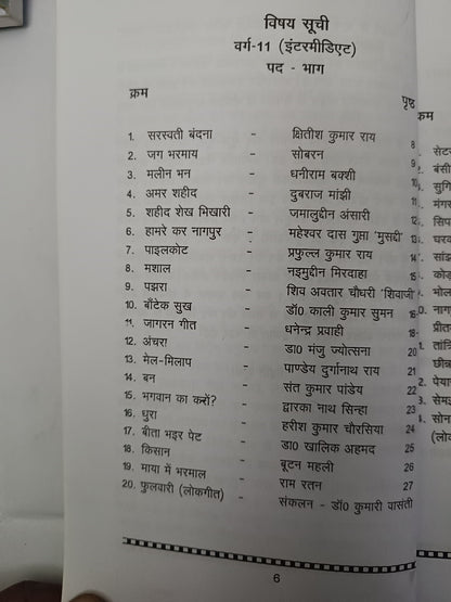 Banphool Bhag 1 Nagpuri language