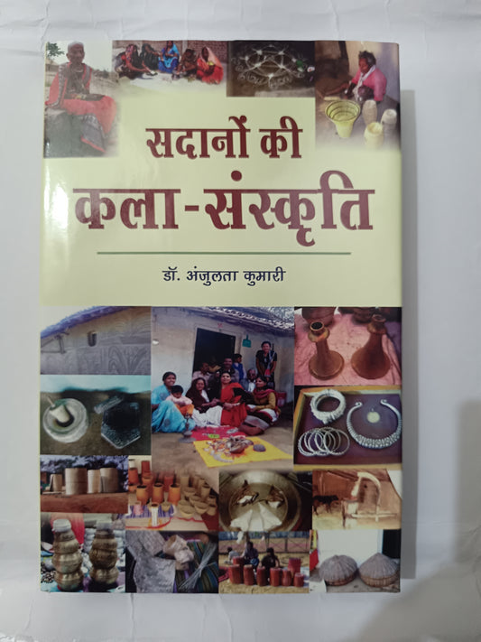 Sadanon Ki Kala–Sanskriti