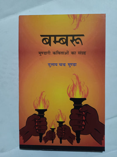 Bambaru mundari language kavita book