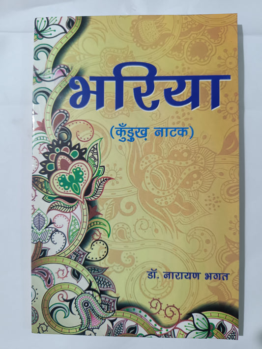 Bhariya kurukh natak