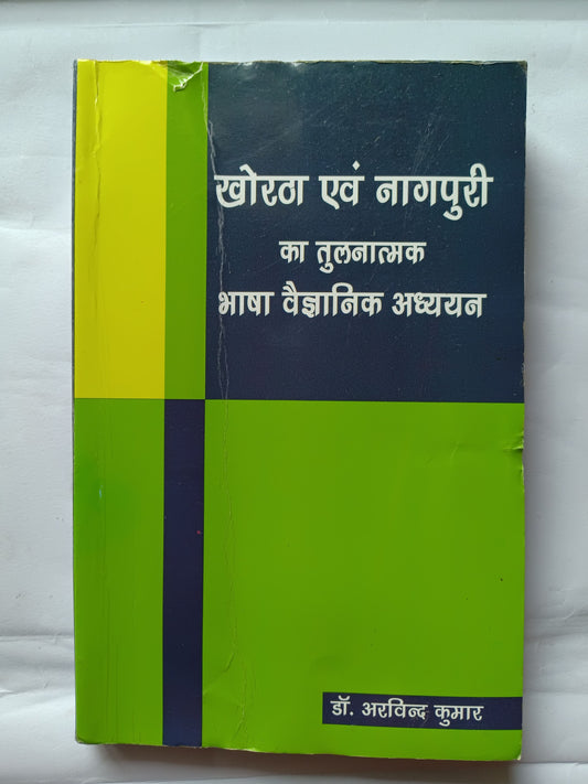 Khortha evm Nagpuri ka tulnatmak