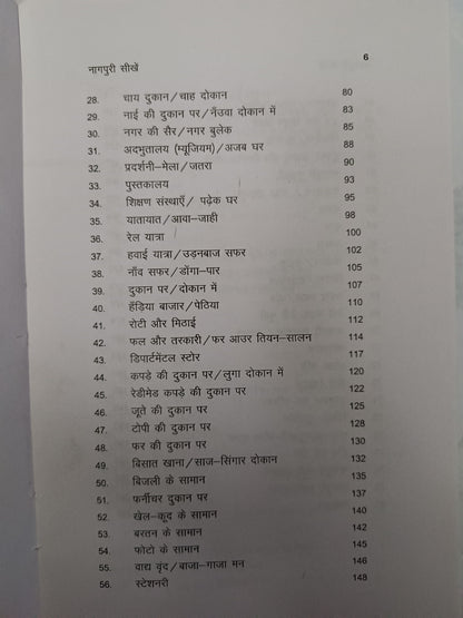 Nagpuri sikhe with hindi translation