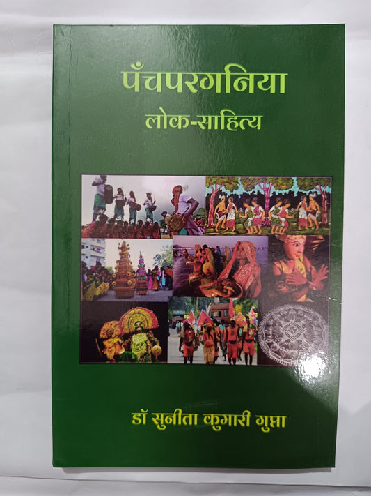 panchpargania lok sahitya book
