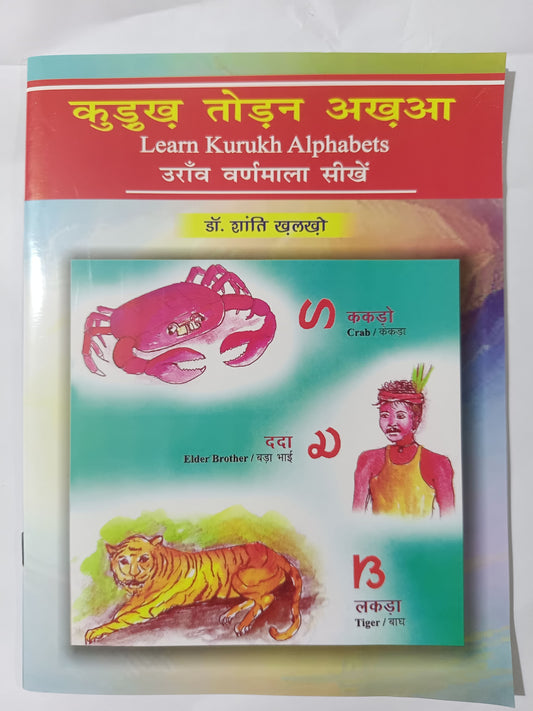 कुडुख तोड़न अखआ Learn Kurukh Alphabets with hindi translation