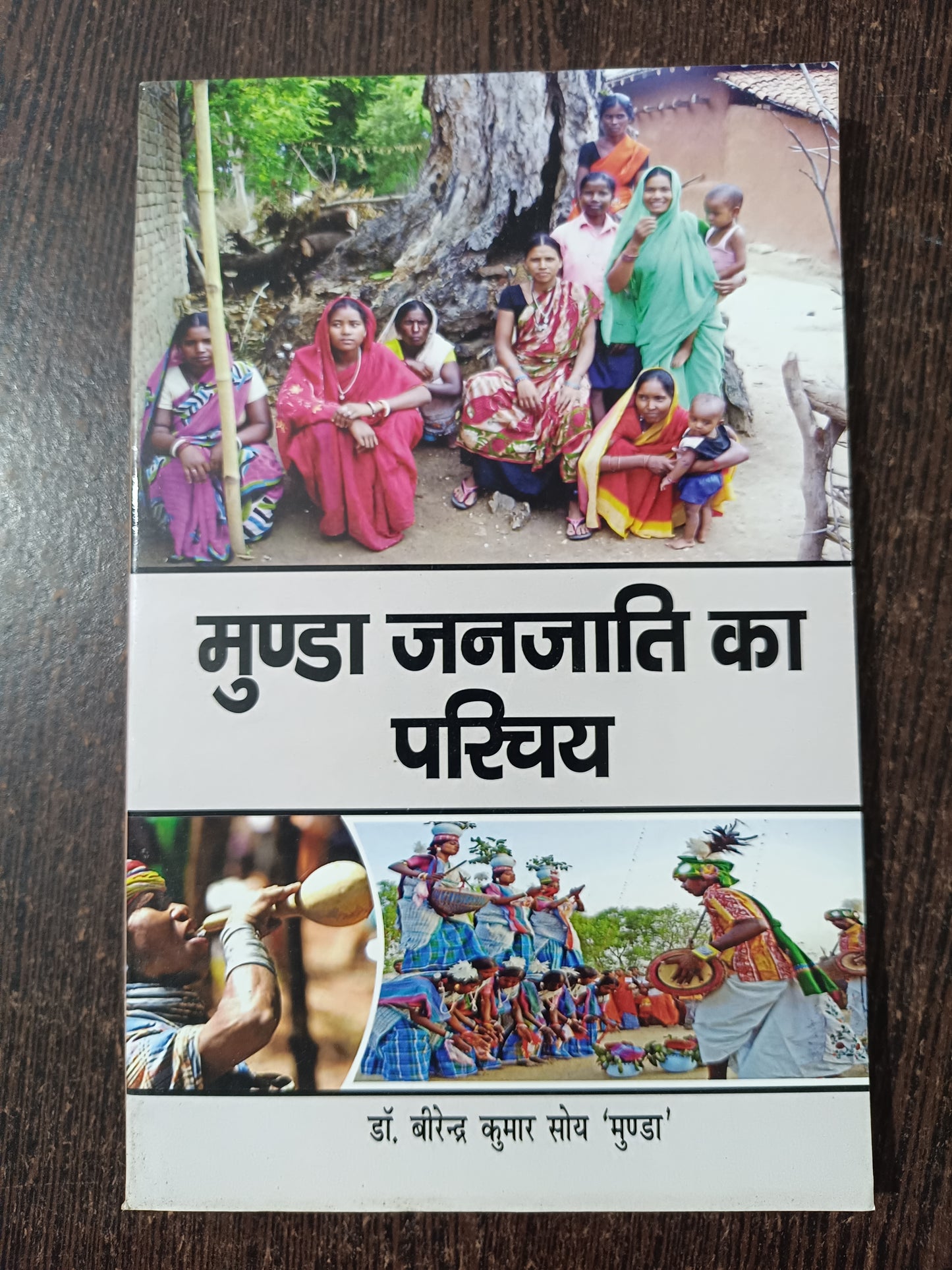 Munda Janjati Ka Parichay book