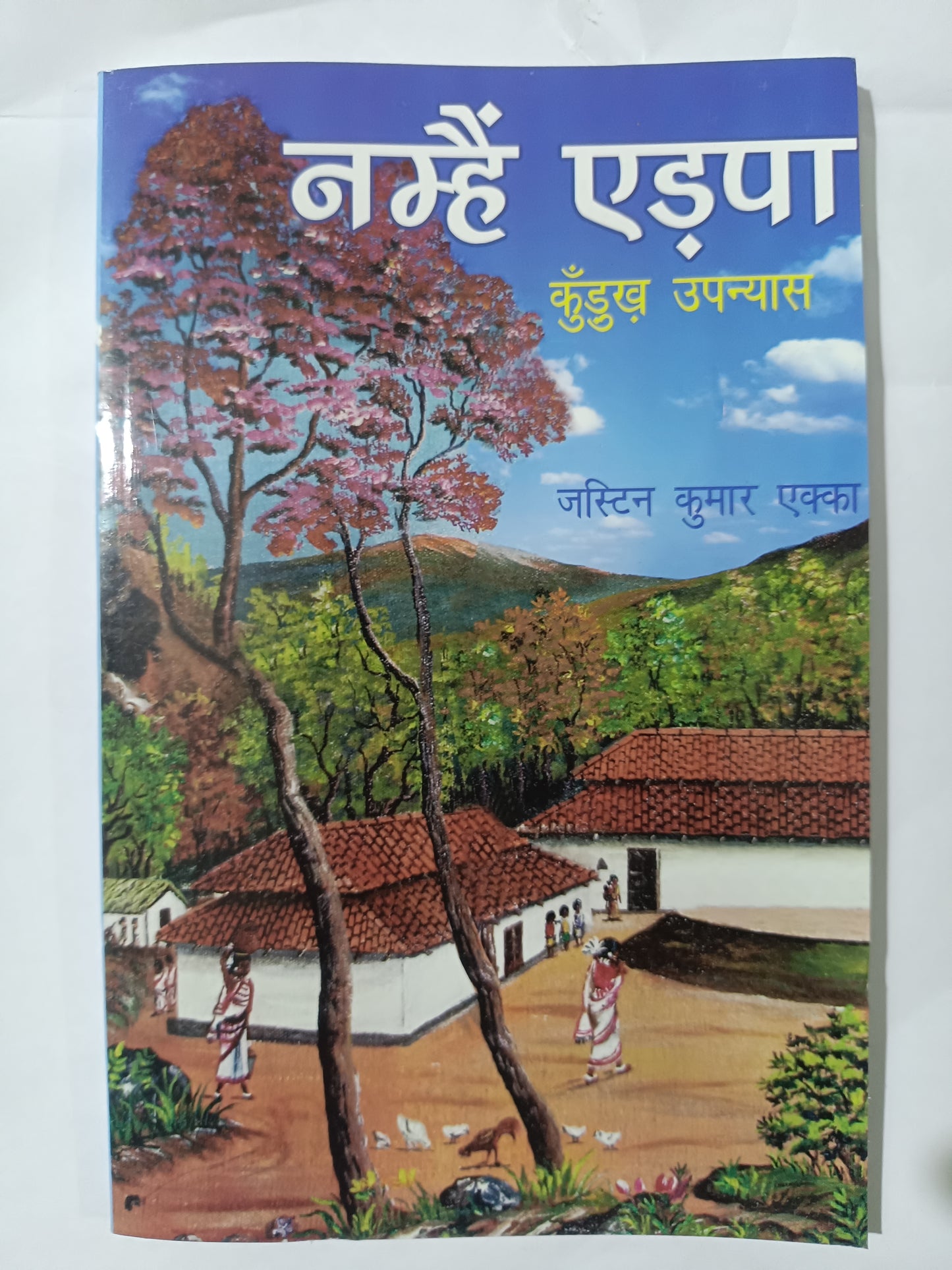 Namhe Edpa ( हमारा घर) kurukh upanyas book