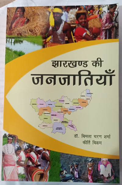 Jharkhand Ki Janjatiyan book
