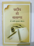 Pradeep Ho vyakaran