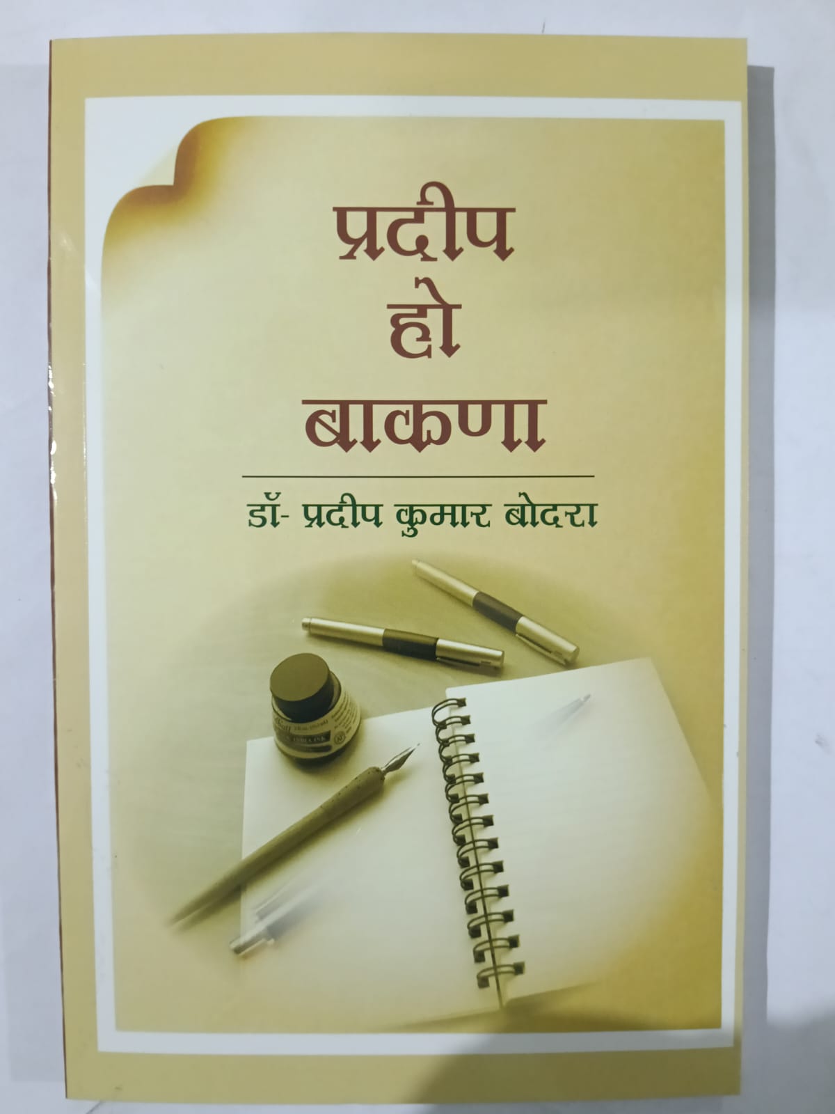 Pradeep Ho vyakaran