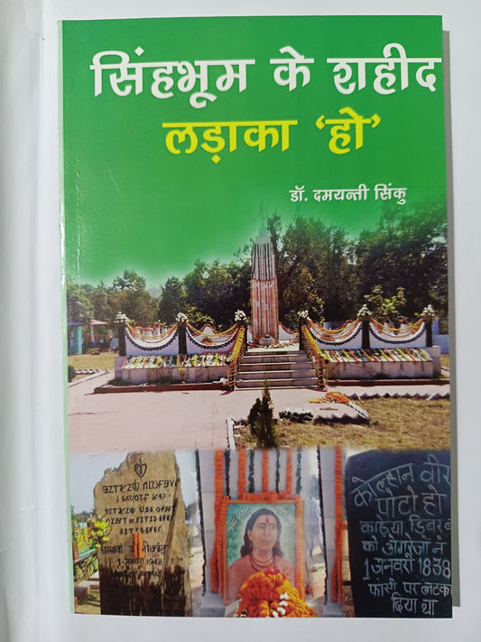 Singhbhoom ke Shaheed Ladaka Ho