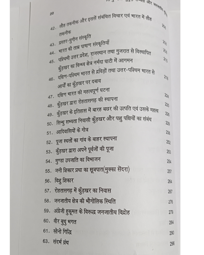 Sindhu ghati kurukh sabhyata aur janjatiy bhumika