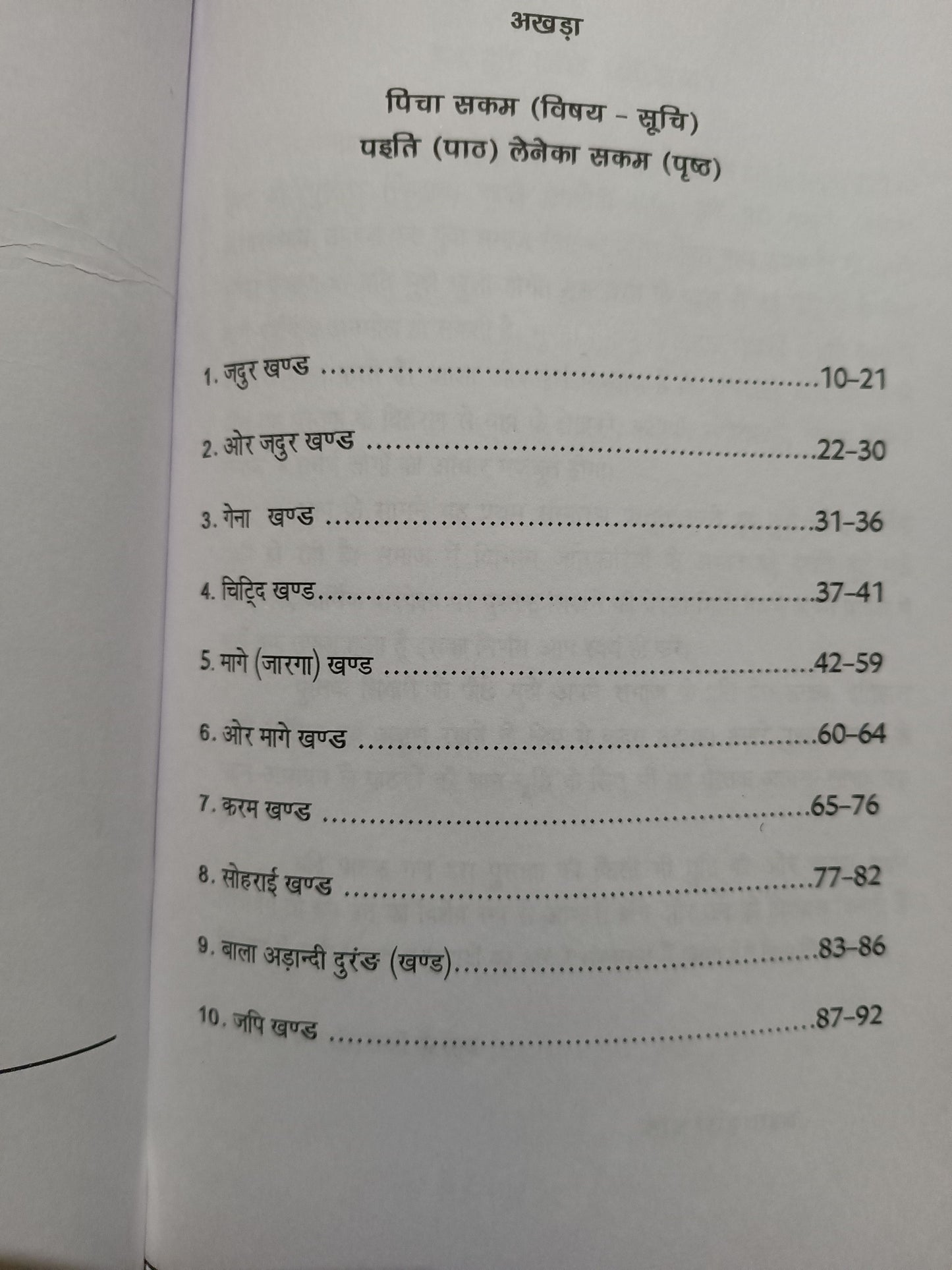 Akhda mundari language kavita