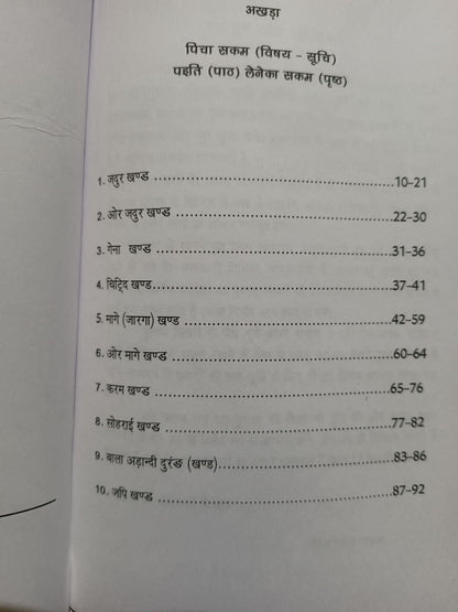 Akhda mundari language kavita