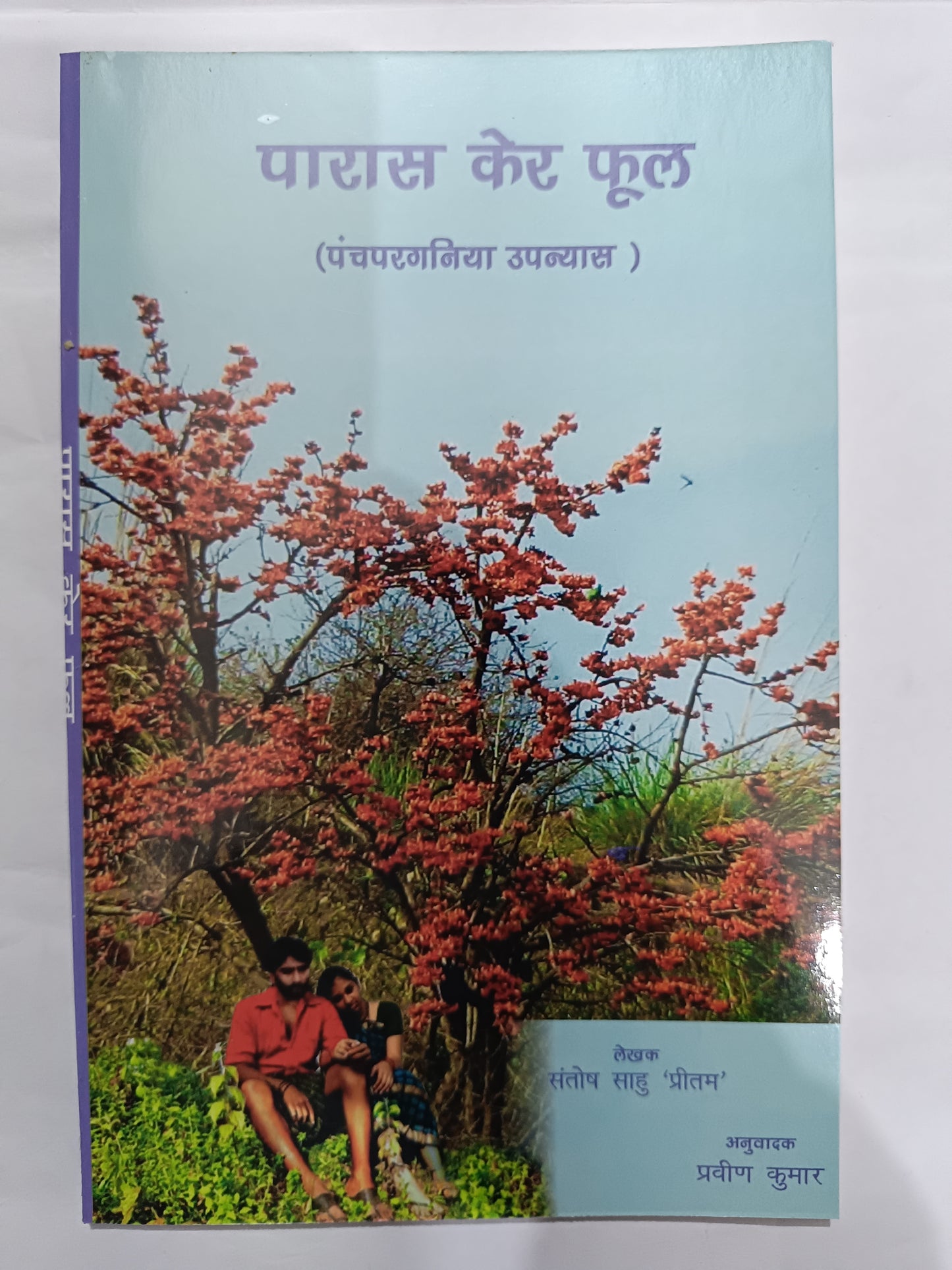 Paras ker ful panchpargania upanyas book