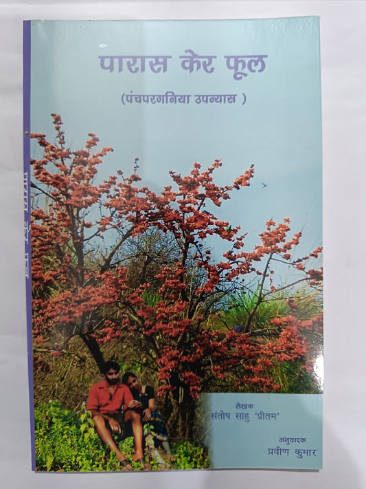 Paras ker ful panchpargania upanyas book