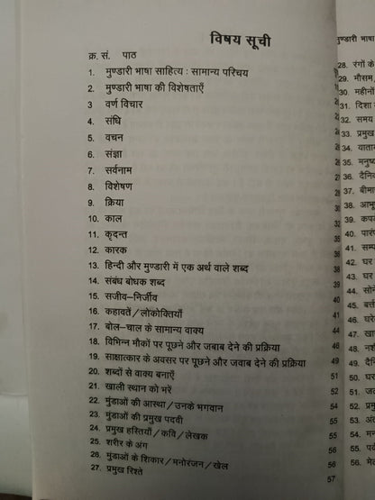 Mundari sikhe (learn mundari language with hindi translation book