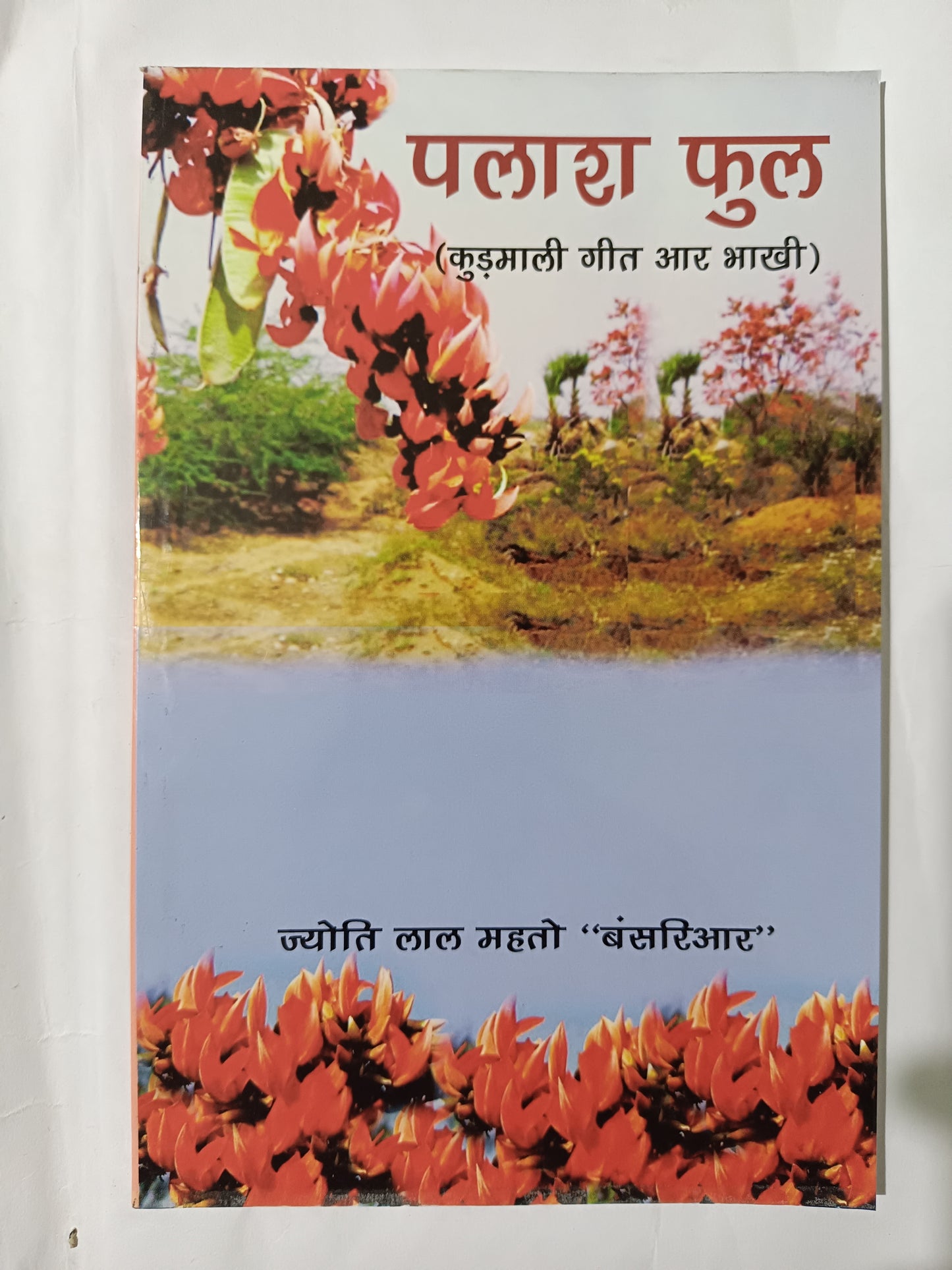 Palash Phul Kurmali Geet Aar Bhakhi